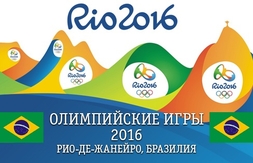 Поздравляем Сергея Каменского и Кирилла Григорьяна с выходом в финал Олимпийских Игр