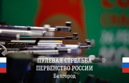 Девушки сразились в стрельбе из малокалиберного пистолета на соревнованиях в Белгороде 
