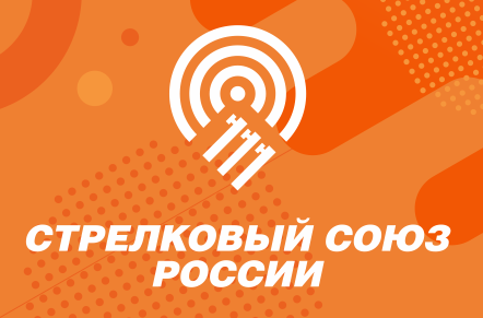 Регламент Открытого Кубка страны по пулевой стрельбе