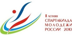 С 2 по 7 июля 2010 состоится финал турнира по пулевой стрельбе II Летней Спартакиады молодежи России