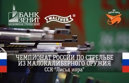 Крымские стрелки впервые примут участие в Чемпионате России 