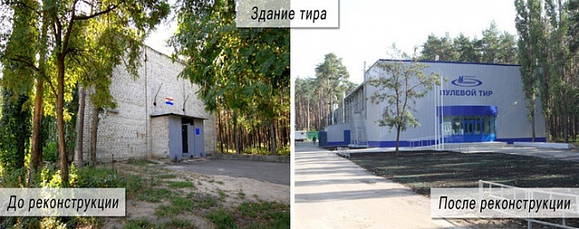 Здание тира. До и после реконструкции.