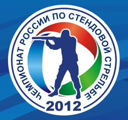 В Казани станут известны чемпионы России 2012 года по стендовой стрельбе