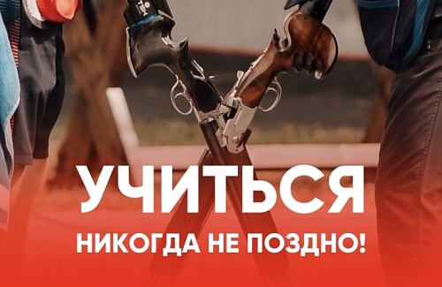 Время подавать заявки на второй этап курсов для тренеров по стендовой стрельбе!